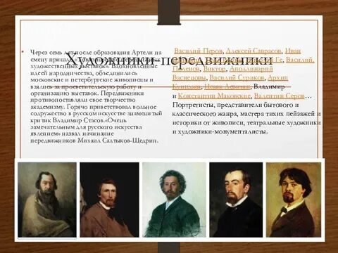Товарищество передвижных художественных выставок. 1870 - 1922 гг.
