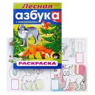 Лесная азбука