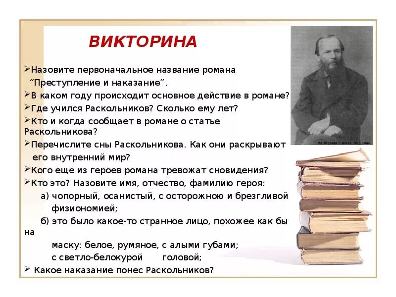 Вопросы по творчеству Достоевского.