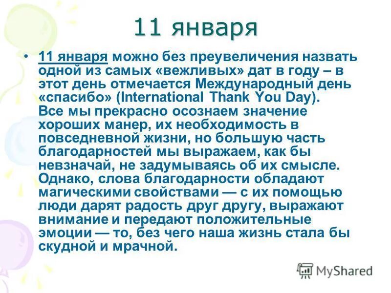 День заповедников и национальных парков. Рязано-уральская железная дорога железные дороги российской империи. Международный день спасибо презентация. Всемирный день спасибо история праздника. Первые заседания совета федерации 1994.
