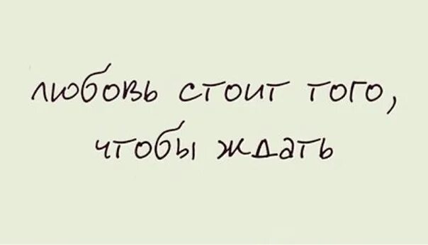 Цой смерть стоит того чтобы. Любовь стоит того чтобы ждать. Любовь стоит того чтобы жить. Цой любовь стоит того чтобы ждать. Любовь стоит того чтобы ждать цитаты.