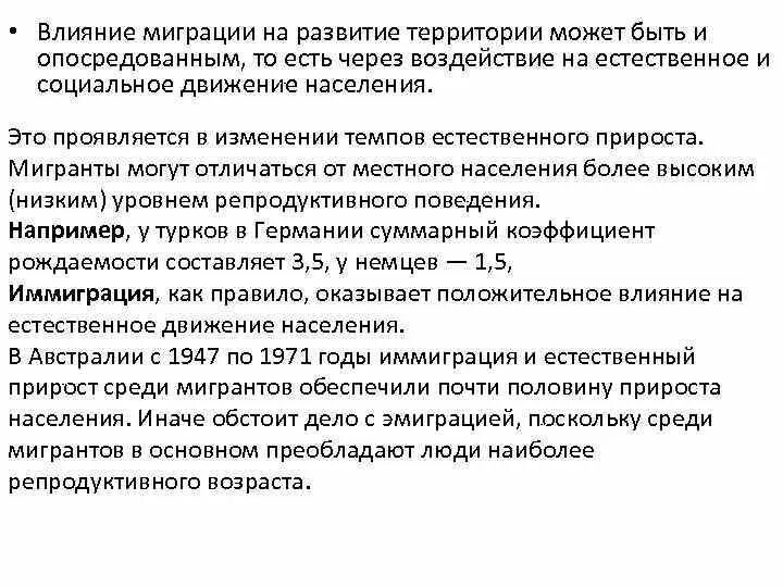 Какое влияние оказали миграции на судьбу россии. Влияние миграции. На что влияет миграция. Влияние миграции на изменение народонаселения. Факторы влияющие на миграцию.