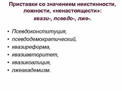Псевдо причины