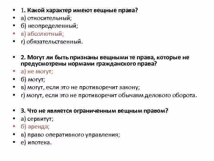 Вопросы по гражданскому праву с ответами. Гражданское право тест. Результат теста по гражданскому праву. Тест по гражданскому праву с ответами. Русский характер тест с ответами