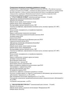 Растяжение голени мкб