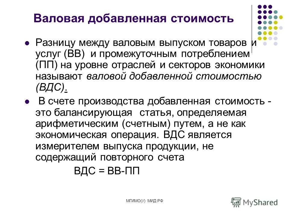 Валовой выпуск. Валовой выпуск в основных ценах. Валовой выпуск в основных ценах - промежуточное потребление. Валовой выпуск в основных ценах. Субсидии на продукты и импорт.