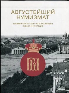 Августейший