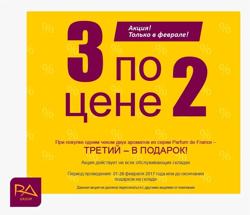 Два по цене 1. Три по цене двух акция. Акция 3 по цене 2. Акция 2=3. Акция 2+1.