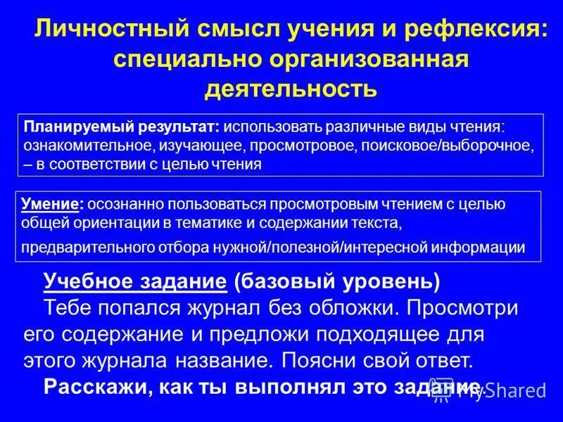 Личностный смысл. Личностный смысл учения. Психология со смыслом. Личностно смысловых. Личностный смысл.