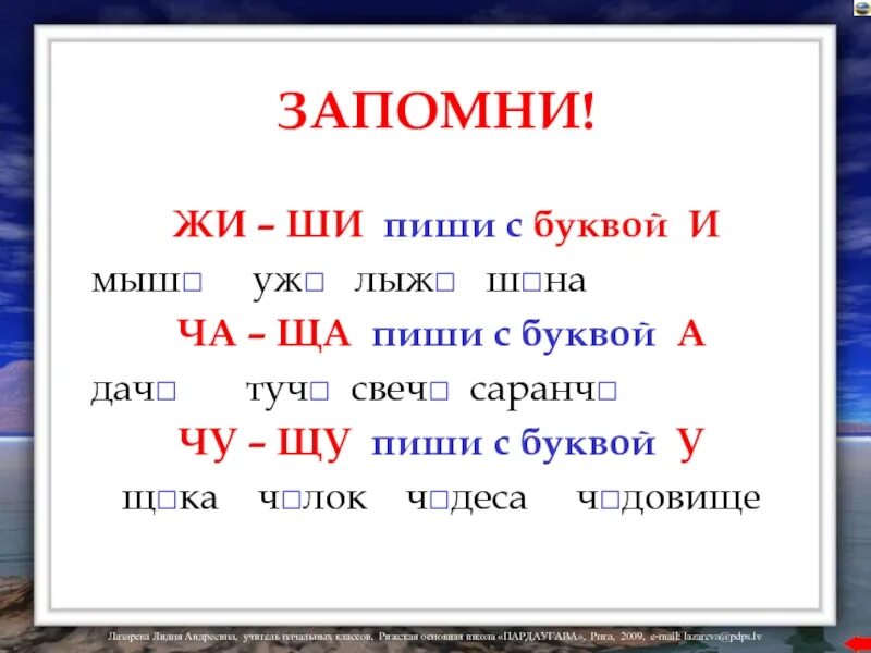 Жи ва го. Правило жи ши. Жи ши пиши с буквой и. Жи-ши пиши с буквой и правило. Правила жи ши пиши с буквой и.