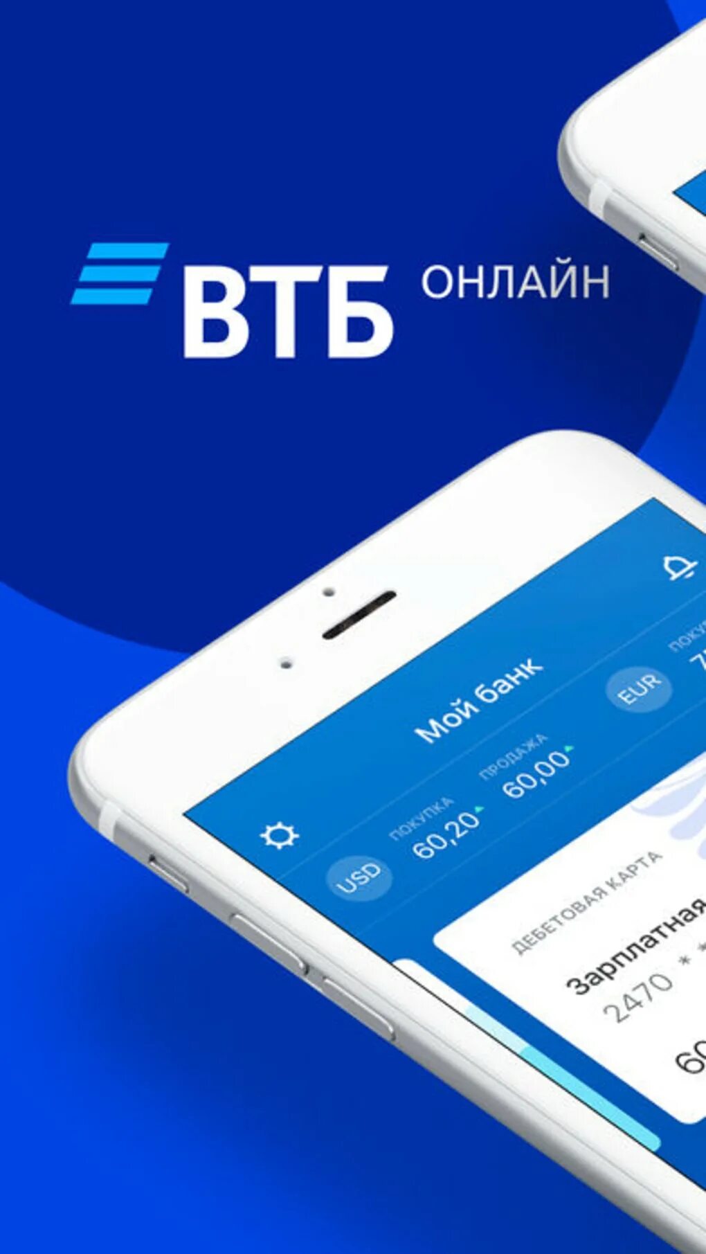 Где обновить втб. ВТБ мобильное приложение. Обновление ВТБ. Приложение ВТБ на айфон. ВТБ обновление приложения.