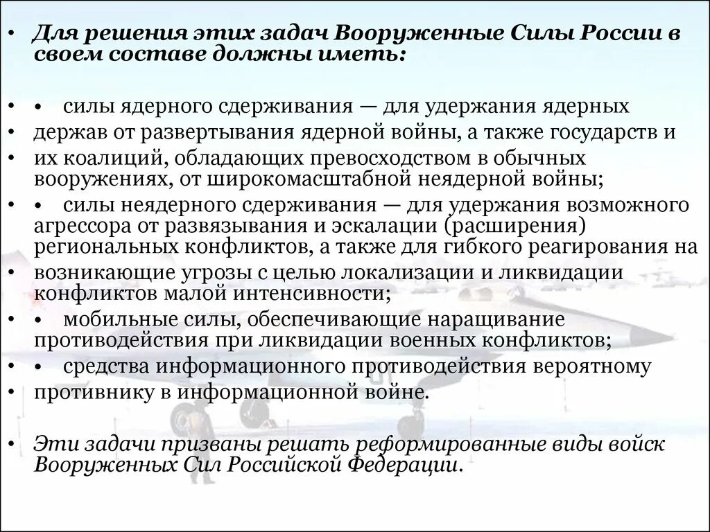 Состав задачи вс рф. Роль и место Вооруженных сил. Вооруженные силы РФ задачи. Основные задачи Вооруженных сил. Основной задачи Вооруженных сил.