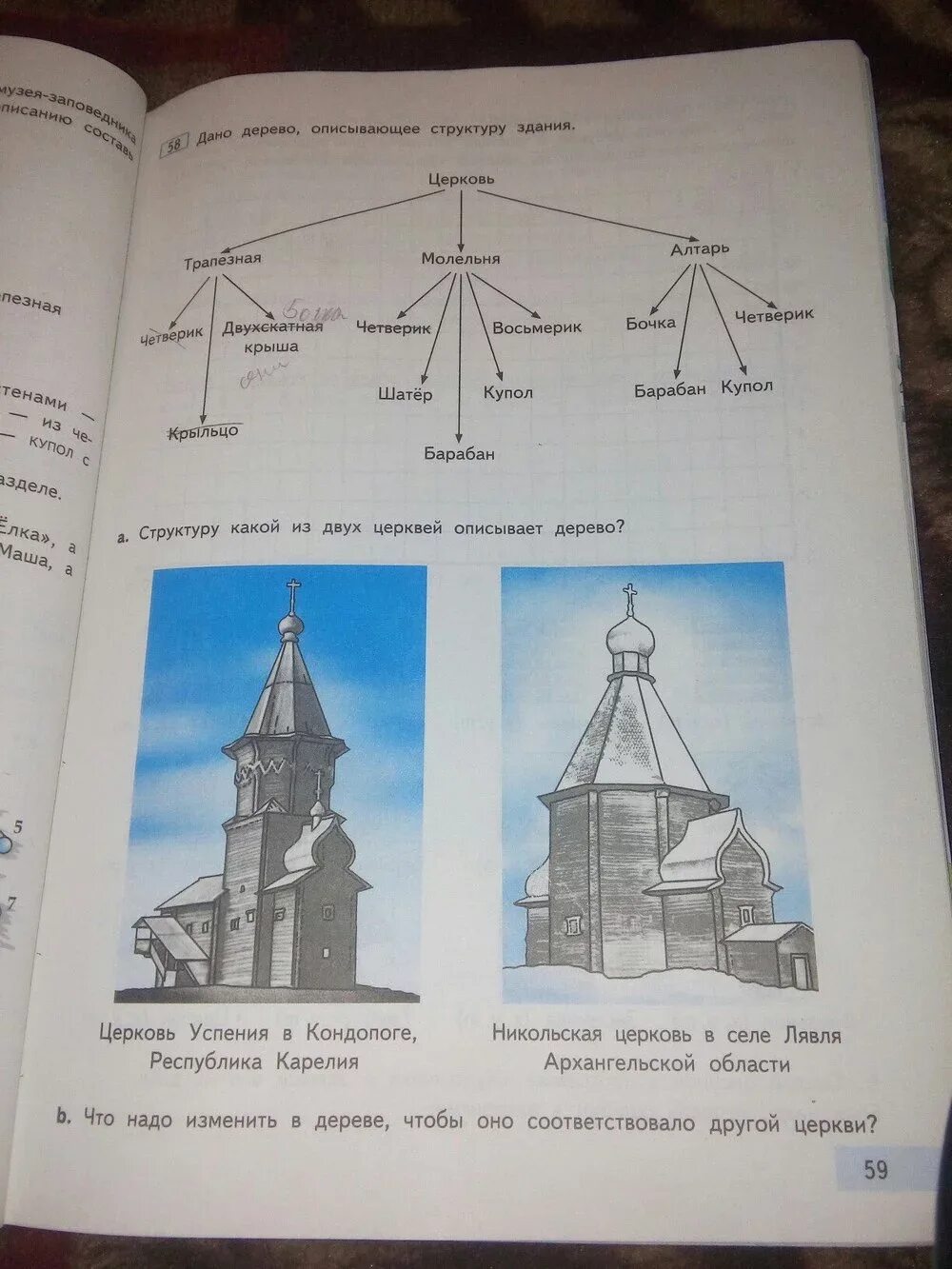 Рабочая тетрадь четвертый класс страница 59. Е.П. Бененсон, а.г. Паутова Информатика. Информатика 4 класс рабочая тетрадь 1 часть. Учебник по информатике 4 класс Бененсон Паутова 1 часть.