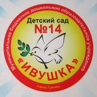 Детский сад ивушка