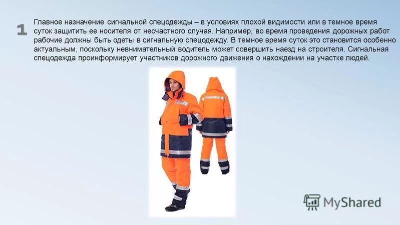Сигнальная одежда повышенной видимости. Чем определяется класс сигнальной спецодежды. Обеспечение работников средствами индивидуальной защиты (сиз). Спецодежда электрика. Спецодежда сигнальная летняя.