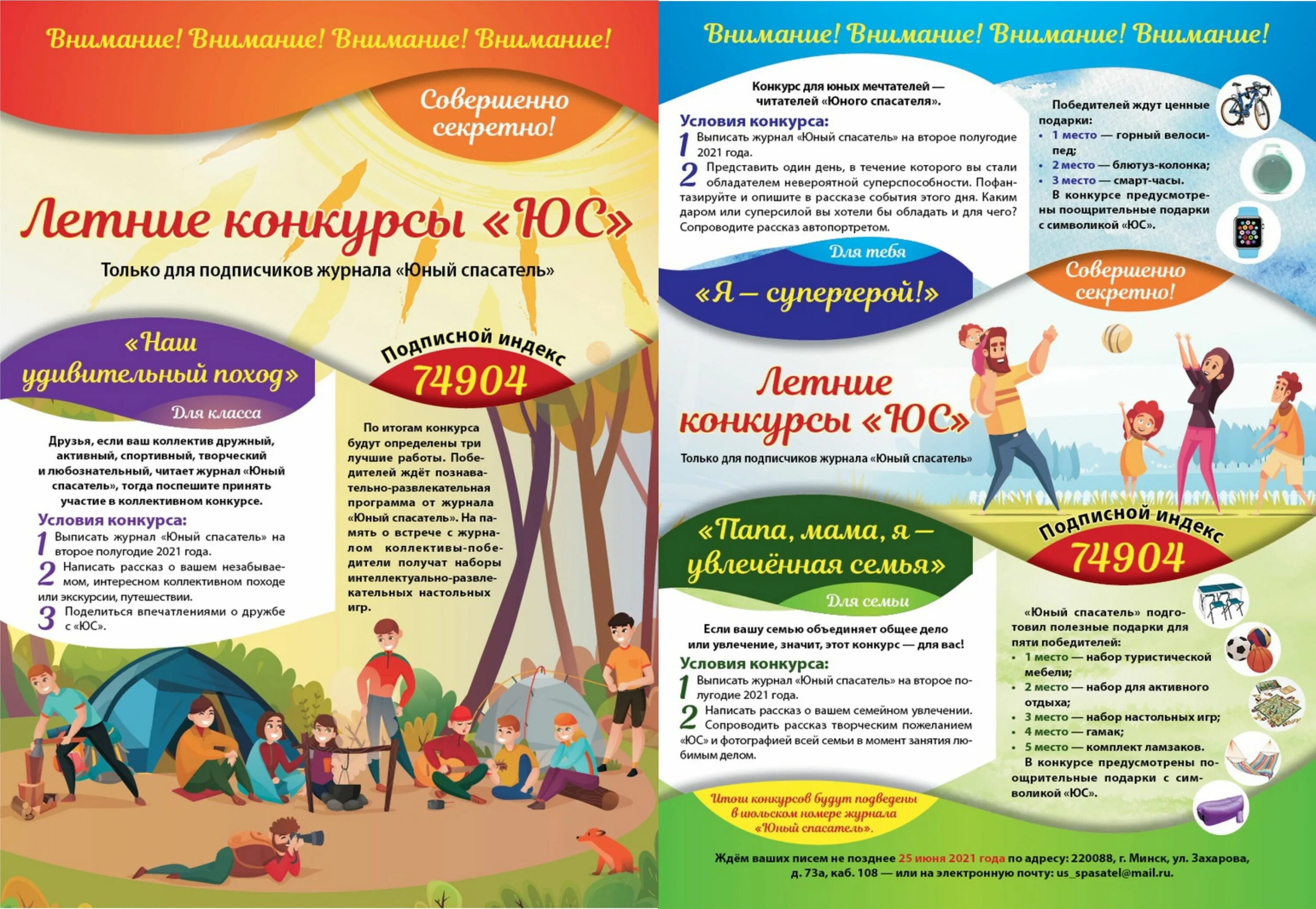 Юный спасатель журнал. Юный спасатель журнал. Журнал юный спасатель. Юный спасатель журнал. Журнал юный спасатель.