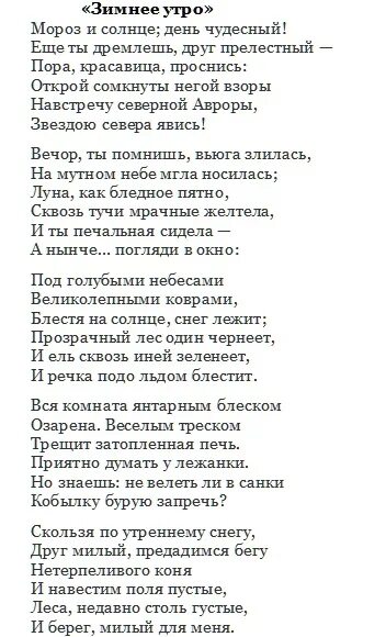 Текст был утренний час в огромном лесу. Стих зимнее утро Пушкин текст читать.