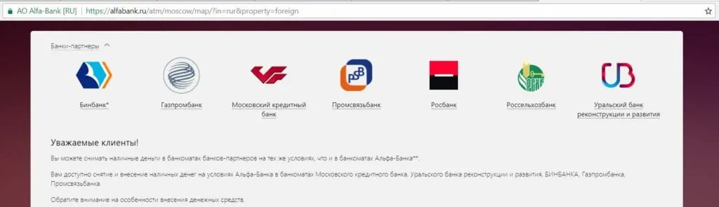 Банк партнер открытие банка без комиссии наличными. Альфа партнер. Партнёры Альфа-банка. Магазины партнеры Альфа банка. Партнёры Альфа-банка на кэшбэк.