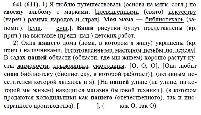 Учебник русского языка 6 класс орлова практика