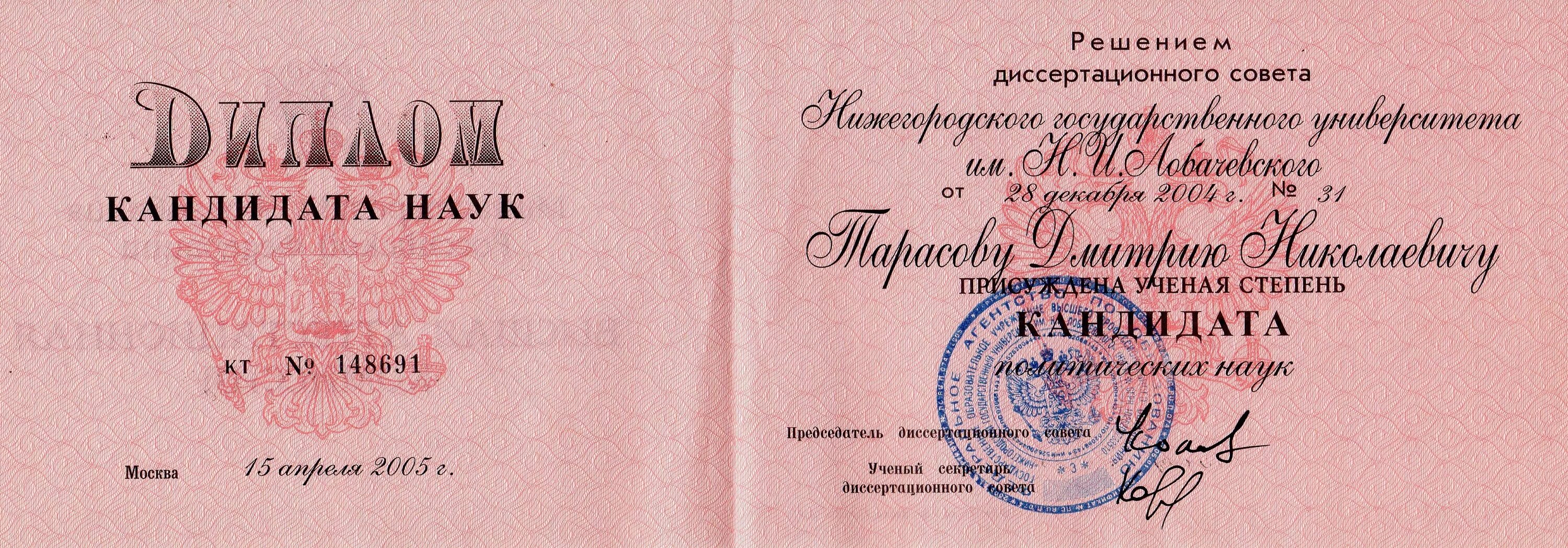 Кандидат экономических наук. Кандидат наук сокращенно. Ученая степень политических наук. Ученая степень картинки. Степень кандидат ьехни.