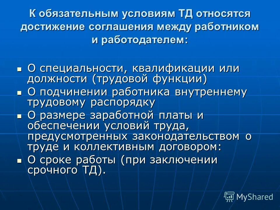 Что можно отнести к достижениям. Достижение договоренностей. Обязательные условия ТД. В соответствии с достигнутыми договоренностями. Презентации служащие для представления своих научных достижений.