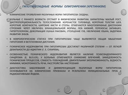 Синдромы психического недоразвития
