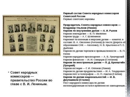 Первая глава советского правительства