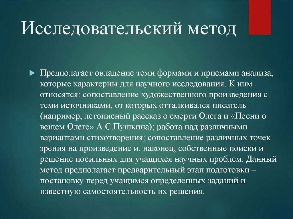 Исследовательско поисковый метод обучения