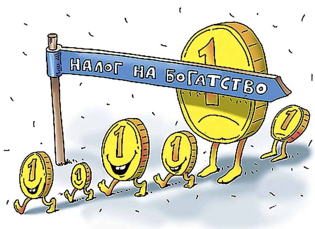 Налог на богатство в россии. Налог на богатых. Налоги картинки. Налог на богатство. Налог на роскошь!.