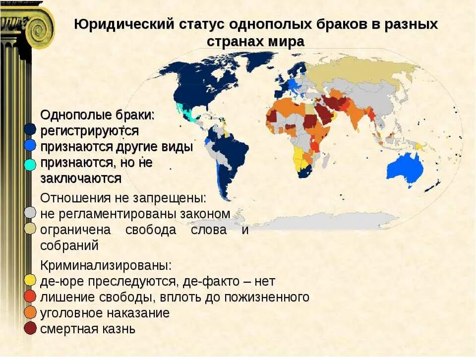 Отношения запрещенные в рф. Страны где легализованы однополые браки карта. В каких странах разрешены однополые браки. Карта разрешения однополых браков. Страны где разрешены однополые.