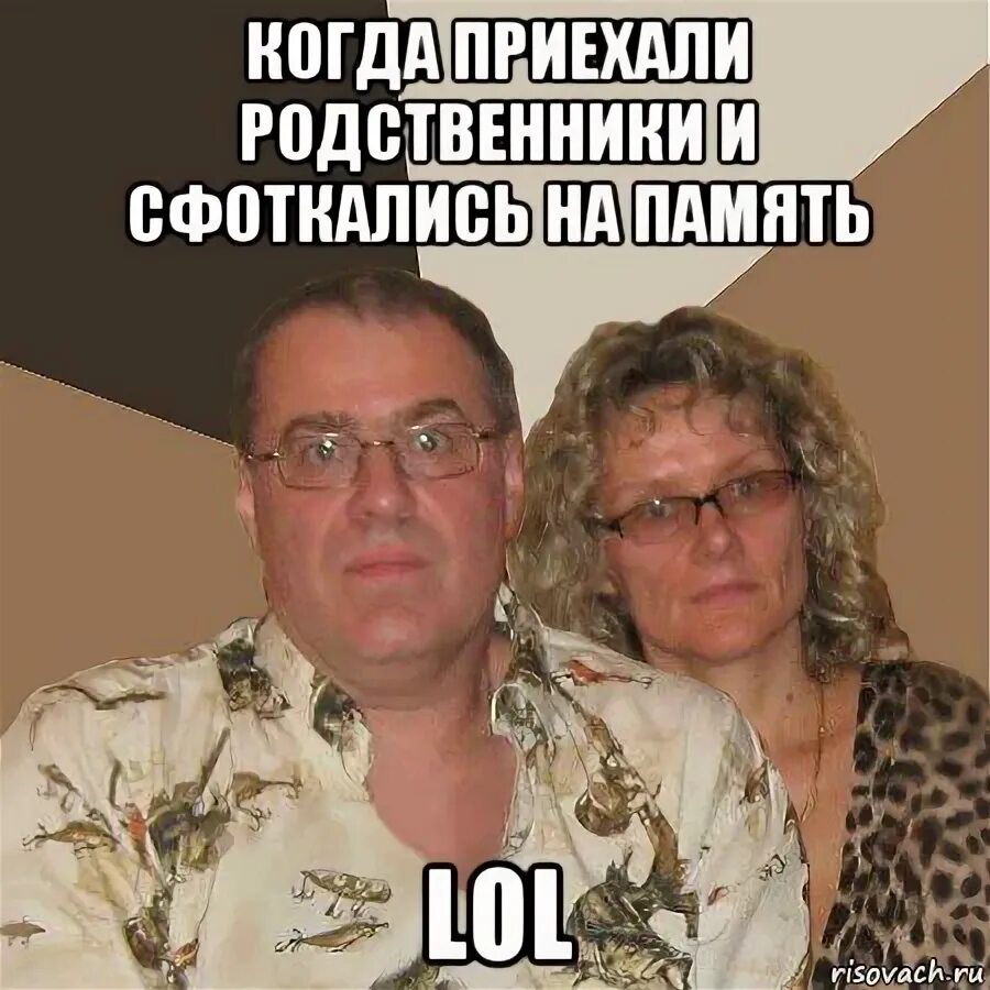 Ко мне приезжают родственники. Родственники приехали прикол. Ко мне приезжают родственники. Родственники приехали прикол. Ко мне приезжают родственники.