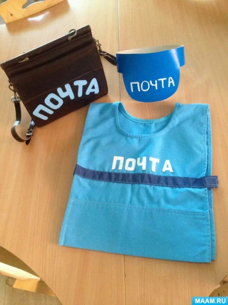 Игра почта цель. Сюжетно ролевая игра почта. сюжетная игра почта атрибуты. атрибуты почтальона.