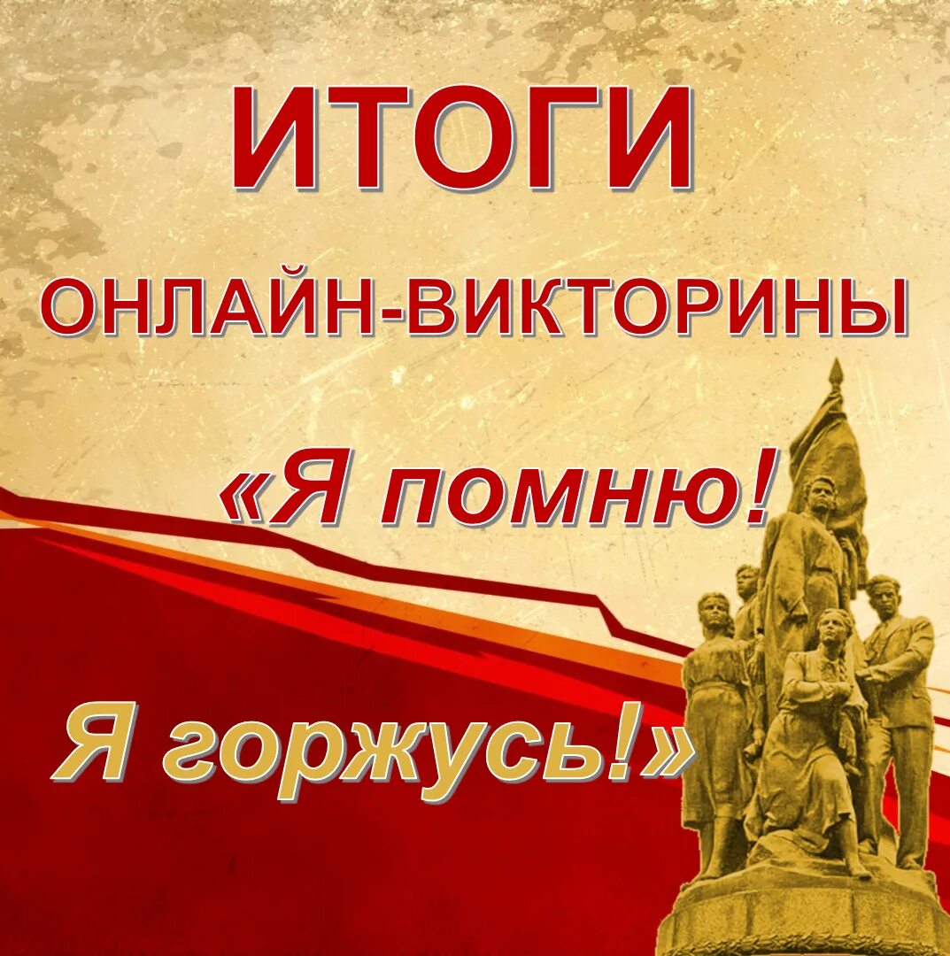 Республиканская олимпиада я помню я горжусь. Я помню я горжусь 2022. Я помню я горжусь олимпиада 2021. Я помню я горжусь олимпиада 2021. Кубок гагарина олимпиада я помню я горжусь.