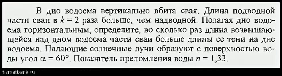 В дно пруда вбили вертикально шест. На дно водоема вбита свая. В дно пруда вертикально вбита свая. Задачи по физике, свая на поверхности воды. В дно водоема глубиной 3 м вертикально вбита свая на 1 м.