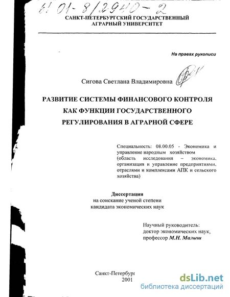 финансовый контроль диссертации. бликанов андрей валентинович. финансовый контроль диссертации. сур павел алексеевич. финансовый контроль диссертации.