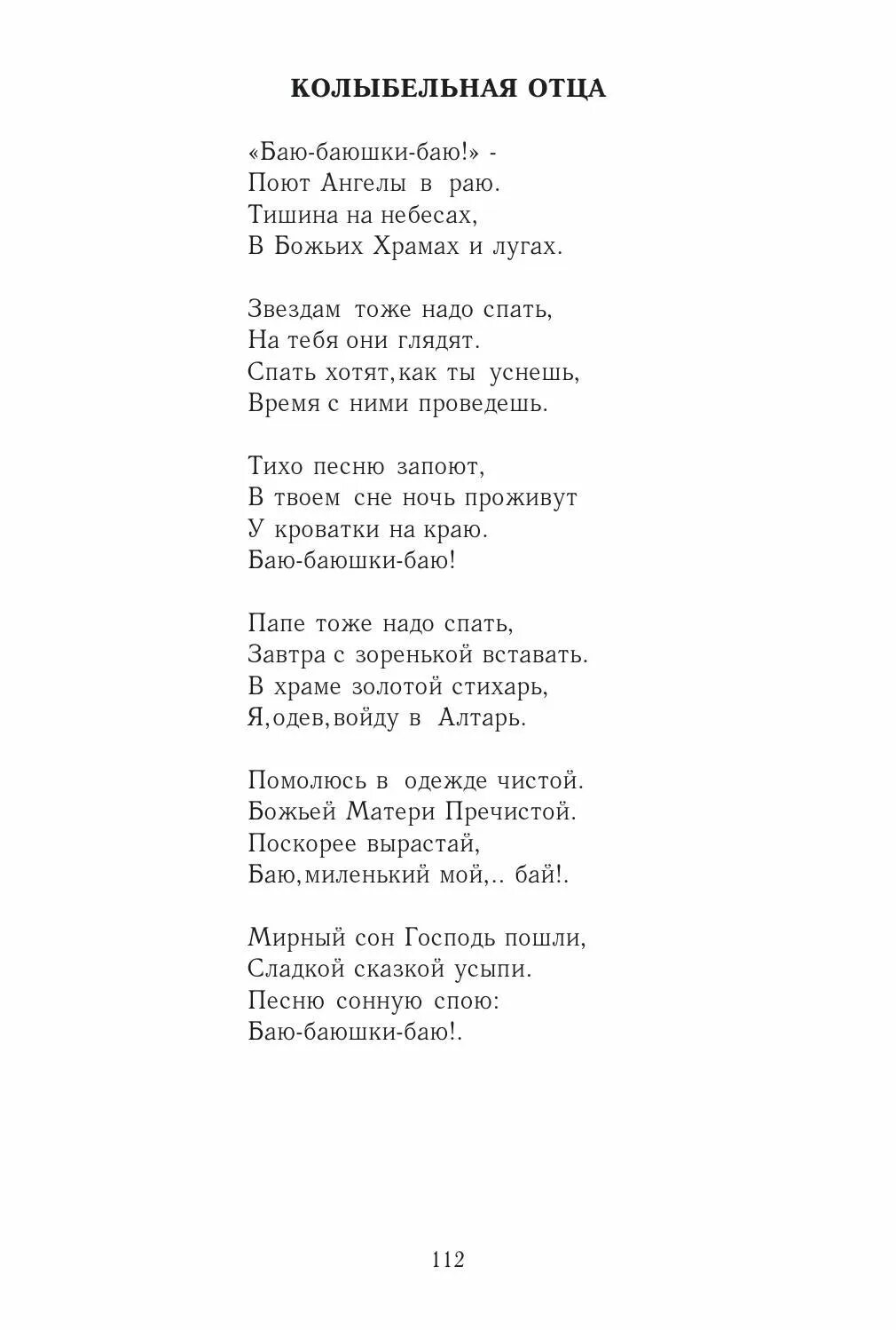 Колыбельная тишины текст. Буланова Колыбельная текст. Женя Любич Колыбельная слова. Текст песни Колыбельная тишины. Любич колыбельная текст