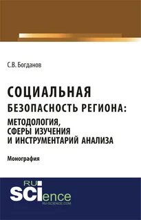 Социальная безопасность региона