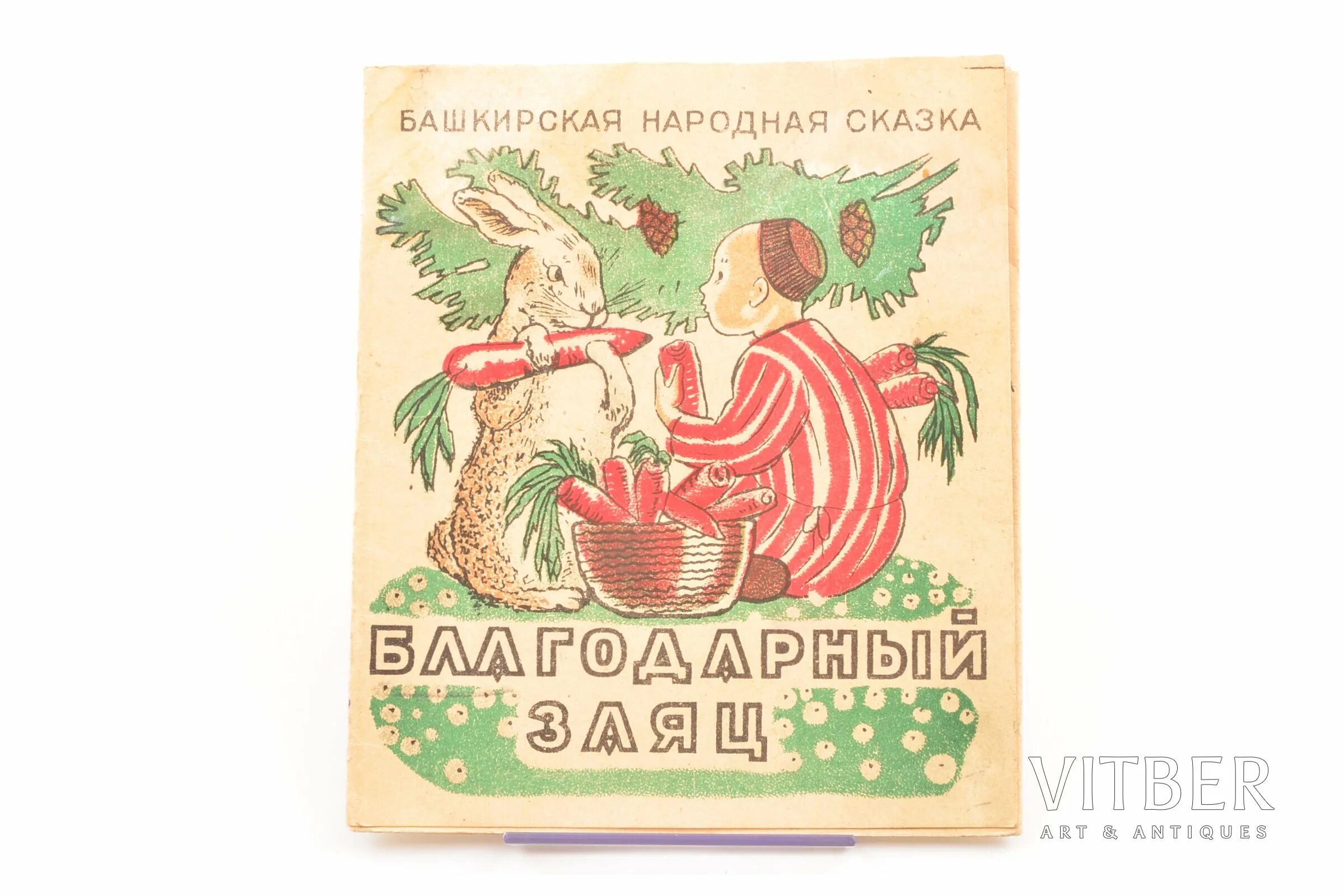 Рассказ благодарный. Благодарный заяц Башкирская сказка. Башкирская народная сказка Благодарный заяц. Благородный заяц Башкирская сказка. Щедрый заяц Башкирская сказка.