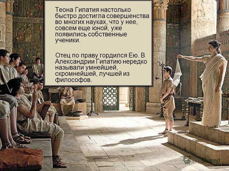 Теона гипатия. Теона имя. Теона станиславовна. Тея имя для девочки. Гипатия александрийская вклад в математику.