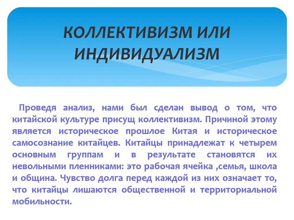 Индивидуализм и коллективизм. Коллективизм это в философии. Культура коллективизма. Коллективизм страны. Коллективизм что это