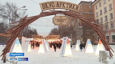 Арктический вкус