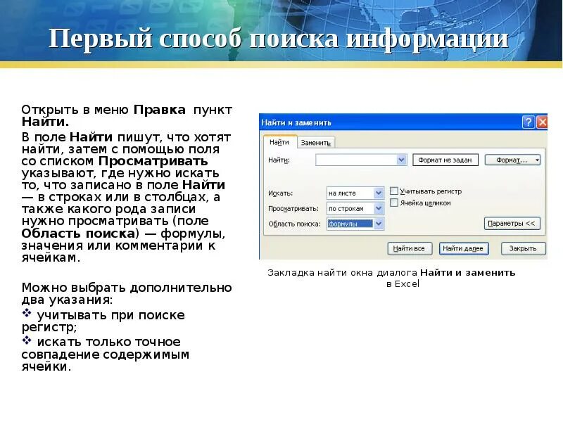 Поле поиска. Комбинации условия поиска. Поле поиска на сайте. Комбинация условия поиска Информатика
