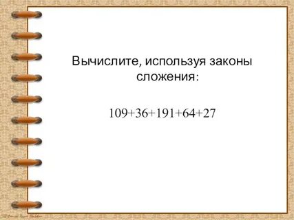 Вычислите применяя