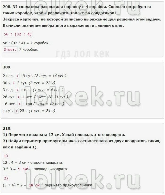 толя разложил 12 мелков в 2 коробки схема. задача у юры было 30 солдатиков. 32 солдатика разложили поровну в 4 коробки. в 4 одинаковых набора 32 солдатика. задачи на приведение к единице 4 класс.