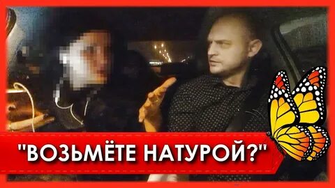 Натурой берете
