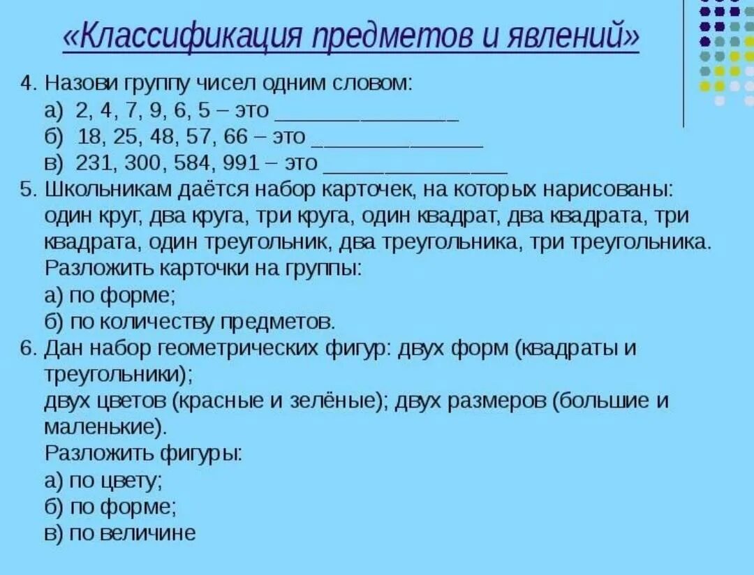 Количество групп свойств. Задания по классификации. Задания на классификацию. Задания на классификацию 4 класс. Задания на классификацию математика.