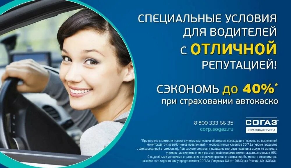 Полис каско согаз. Согаз автострахование авто. Страхование автомобиля согаз автомобиля. Согаз каско. Согаз страхование от клеща.