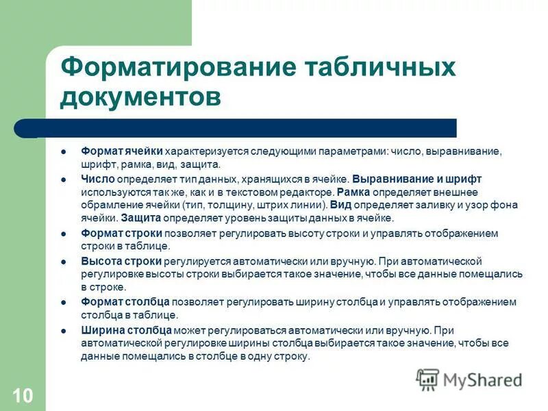 Структурное форматирование. Преимущества прямого форматирования. Ссылки на ячейки. Стили форматирования word. Форматирование документа в html.