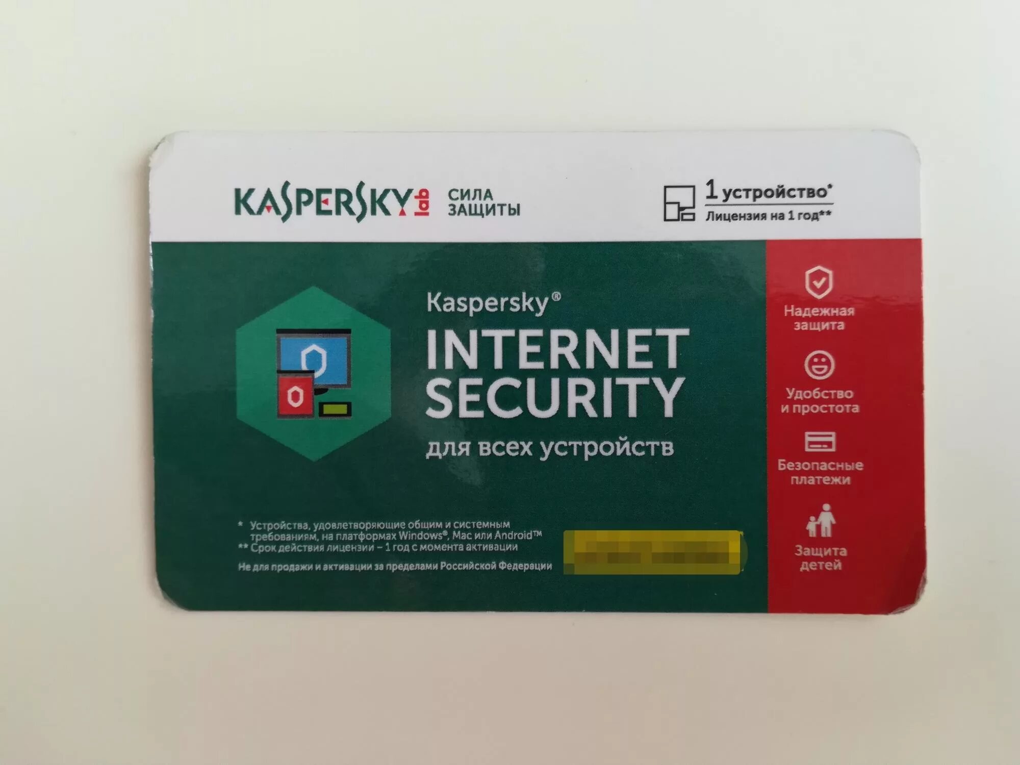 Купить касперский антивирус на 3. Kaspersky Internet Security. Kaspersky Internet Security 2020. Карта продления Kaspersky Internet Security. Касперский СПБ.