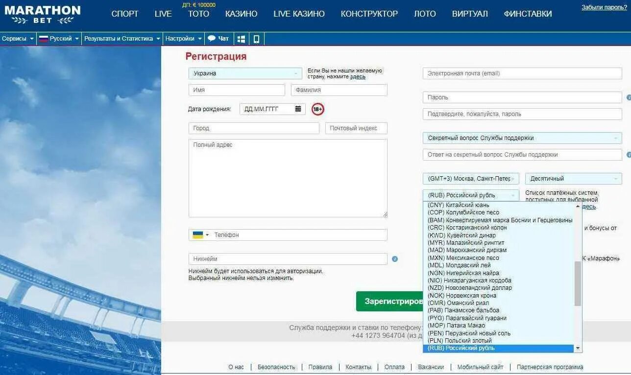 Марафонбет мобильный сайт. Регистрация на марафон. Мобильное приложение БК марафон. Верификация Марафонбет.